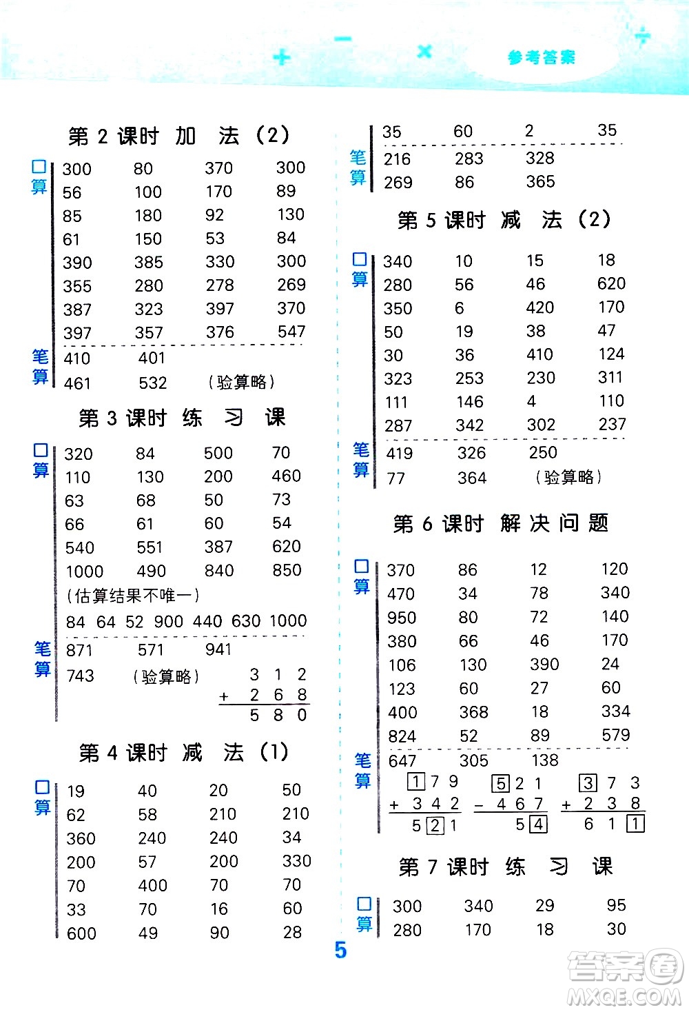 小兒郎2020秋季小學口算大通關數(shù)學三年級上冊RJ人教版參考答案