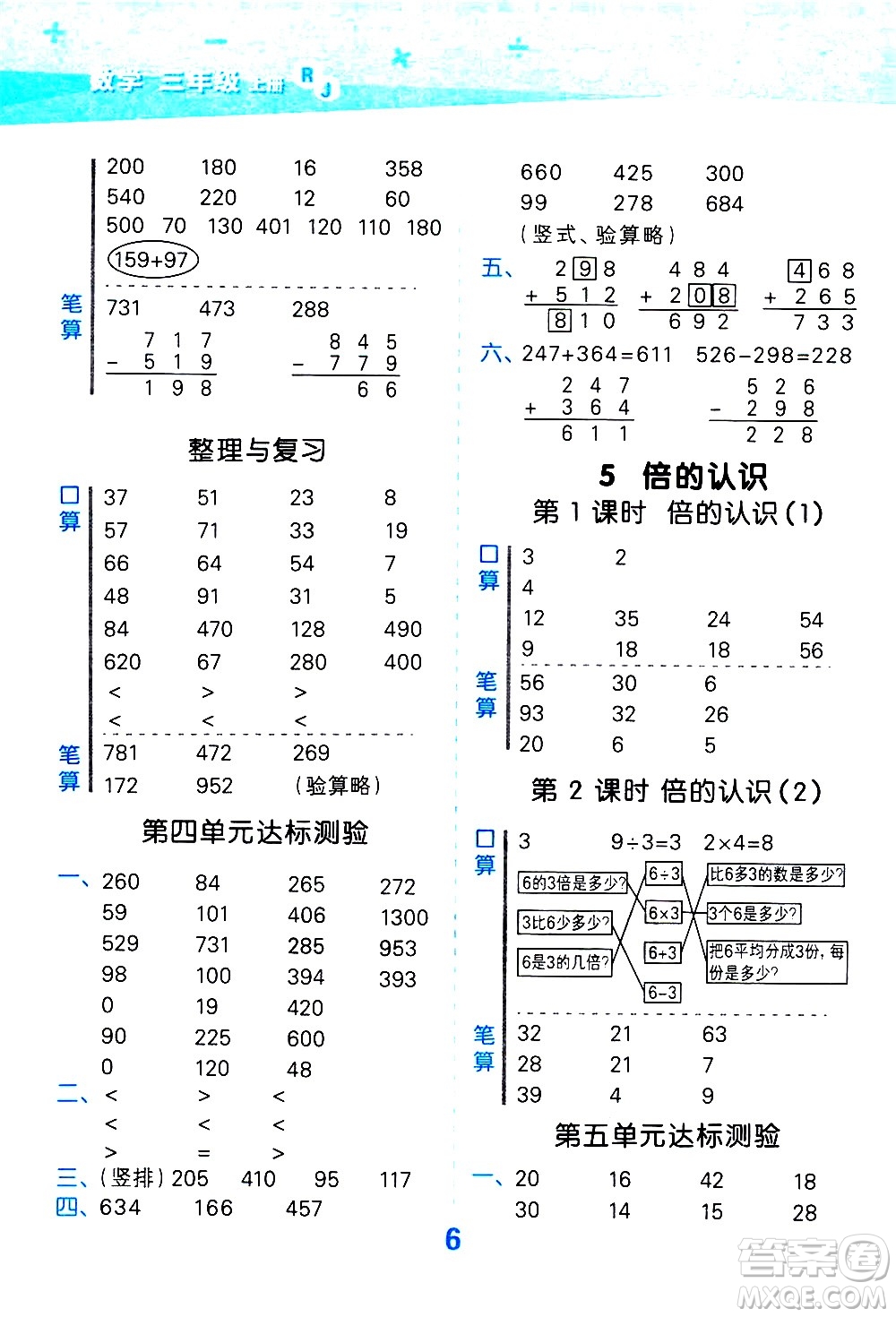 小兒郎2020秋季小學口算大通關數(shù)學三年級上冊RJ人教版參考答案