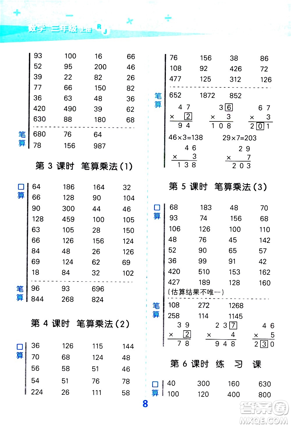 小兒郎2020秋季小學口算大通關數(shù)學三年級上冊RJ人教版參考答案