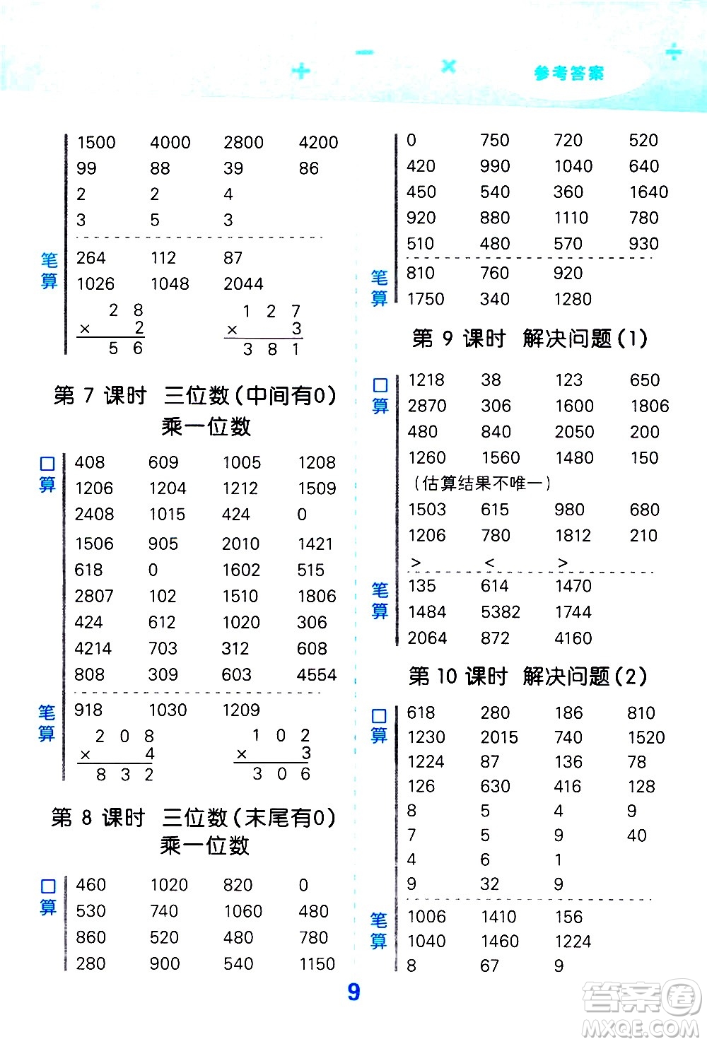 小兒郎2020秋季小學口算大通關數(shù)學三年級上冊RJ人教版參考答案