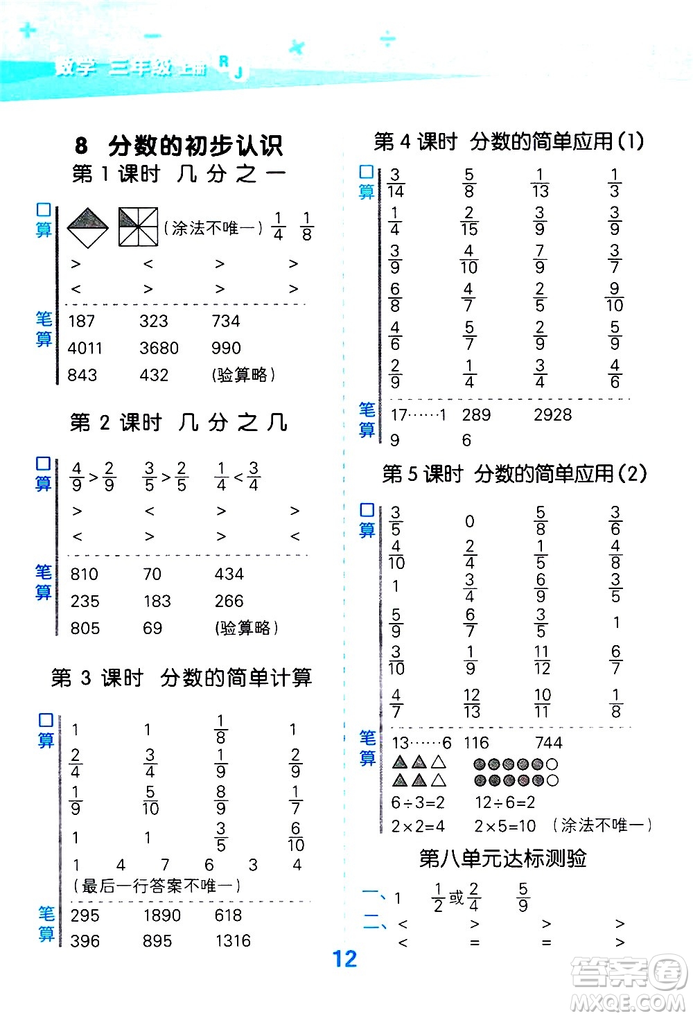 小兒郎2020秋季小學口算大通關數(shù)學三年級上冊RJ人教版參考答案