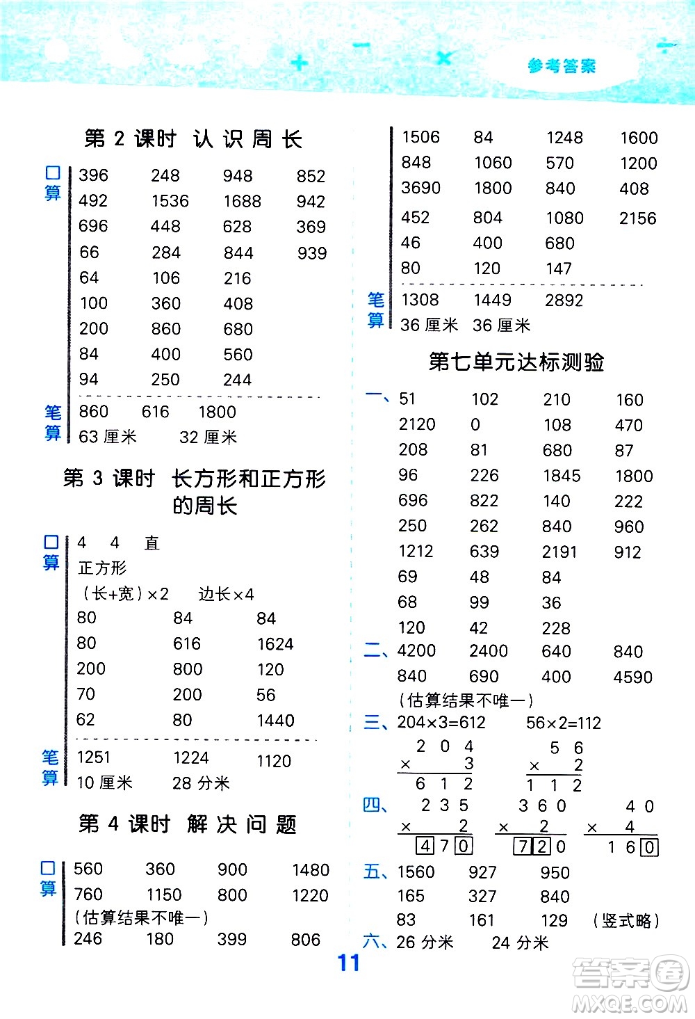 小兒郎2020秋季小學口算大通關數(shù)學三年級上冊RJ人教版參考答案