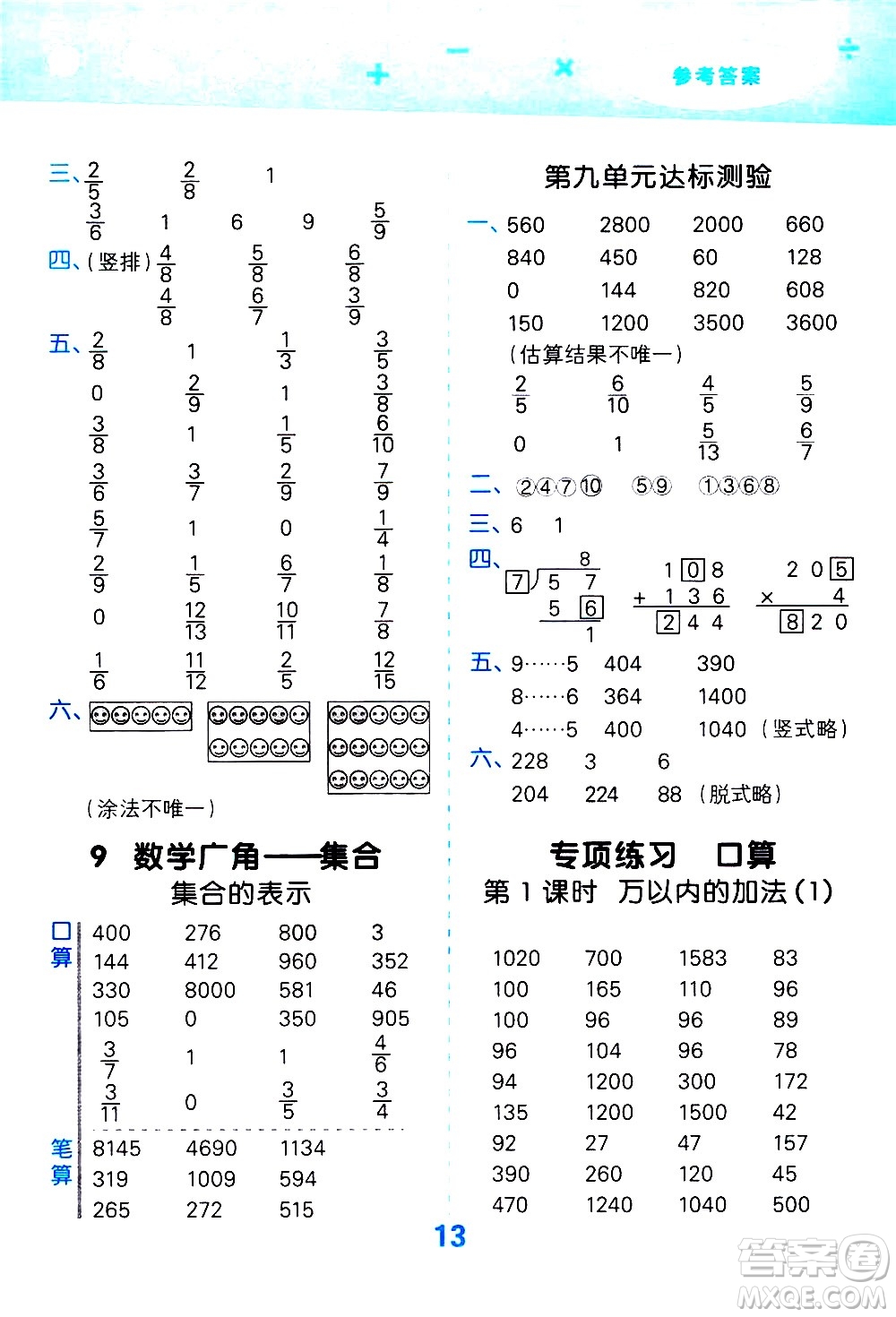 小兒郎2020秋季小學口算大通關數(shù)學三年級上冊RJ人教版參考答案