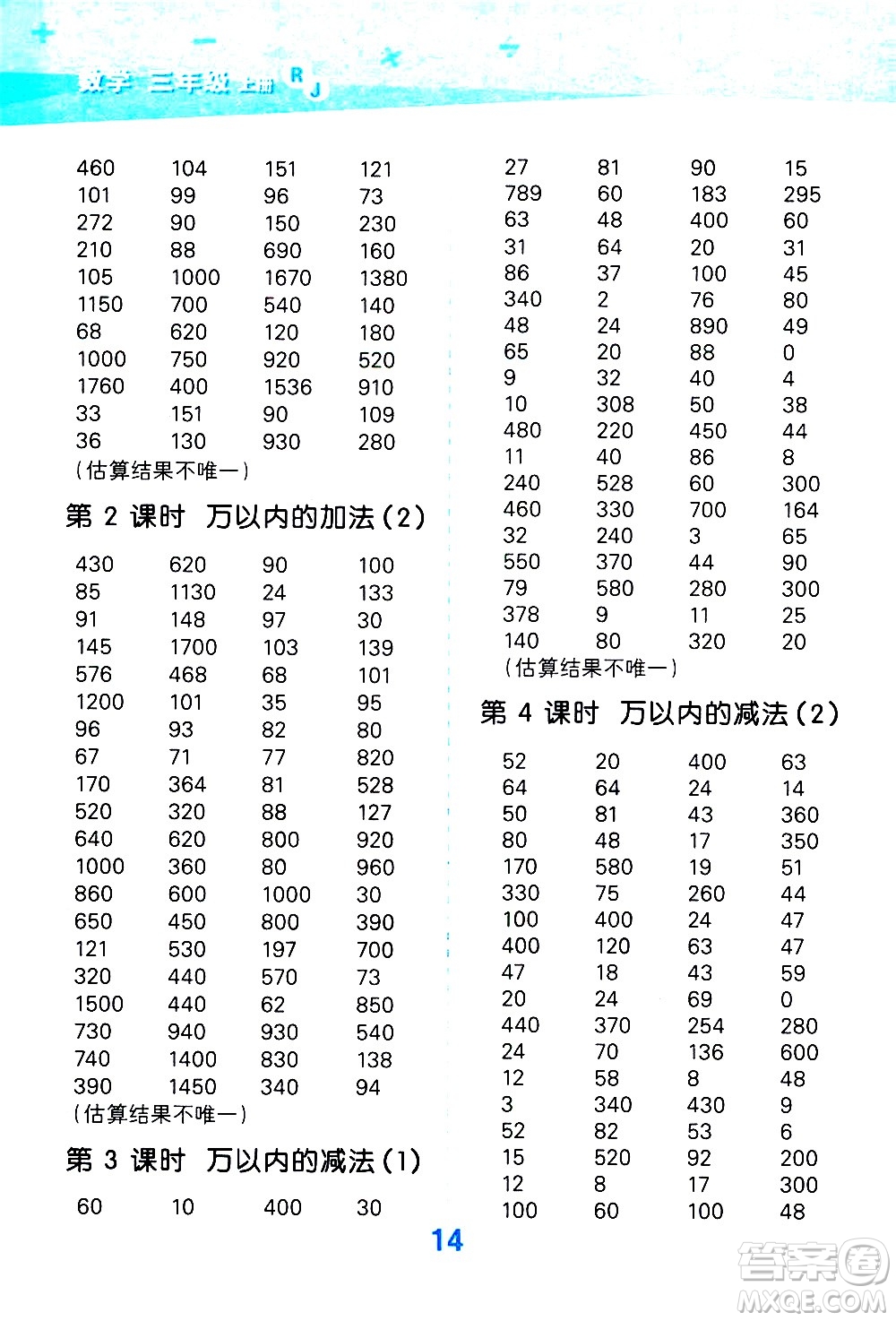 小兒郎2020秋季小學口算大通關數(shù)學三年級上冊RJ人教版參考答案