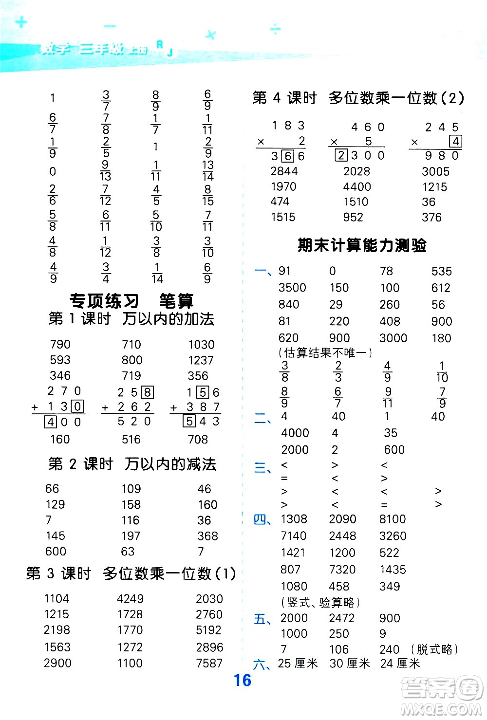 小兒郎2020秋季小學口算大通關數(shù)學三年級上冊RJ人教版參考答案