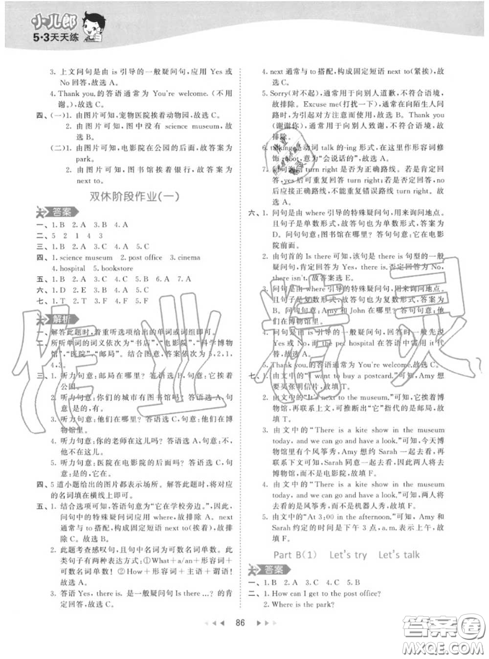 小兒郎2020秋53天天練六年級(jí)英語(yǔ)上冊(cè)人教版參考答案