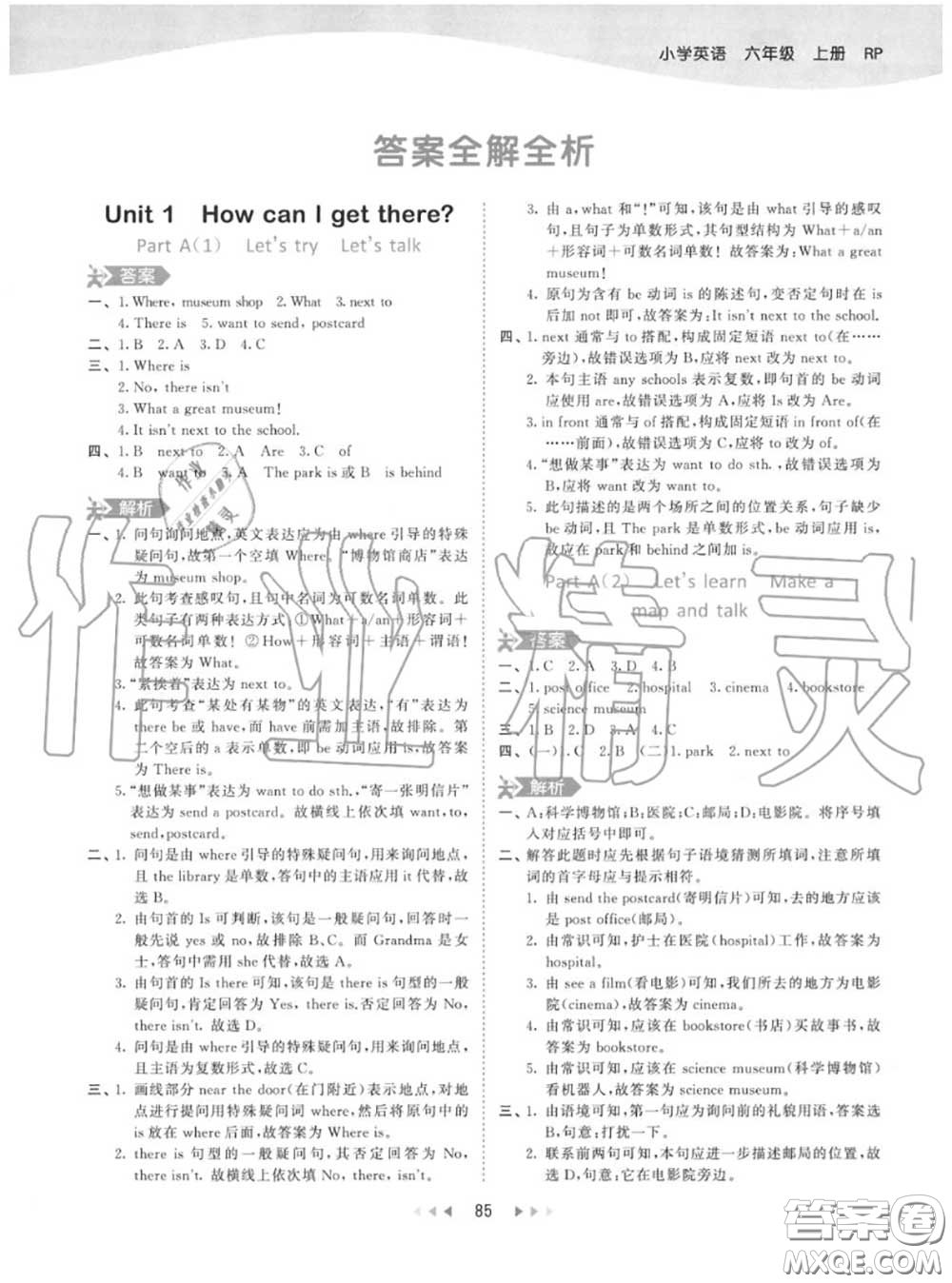 小兒郎2020秋53天天練六年級(jí)英語(yǔ)上冊(cè)人教版參考答案