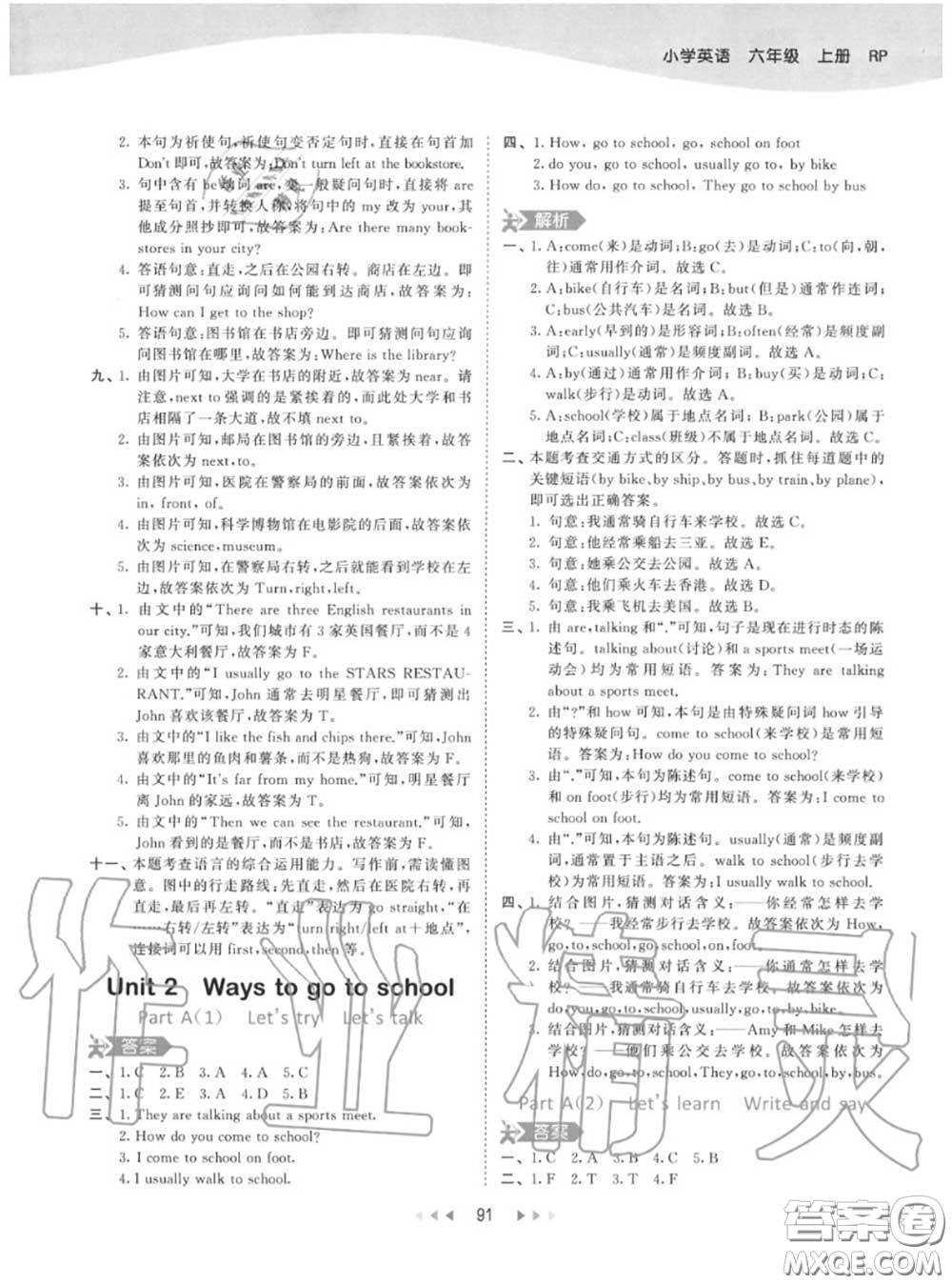 小兒郎2020秋53天天練六年級(jí)英語(yǔ)上冊(cè)人教版參考答案