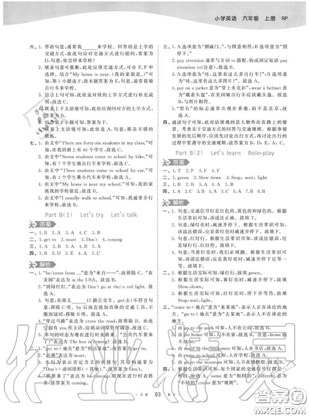 小兒郎2020秋53天天練六年級(jí)英語(yǔ)上冊(cè)人教版參考答案