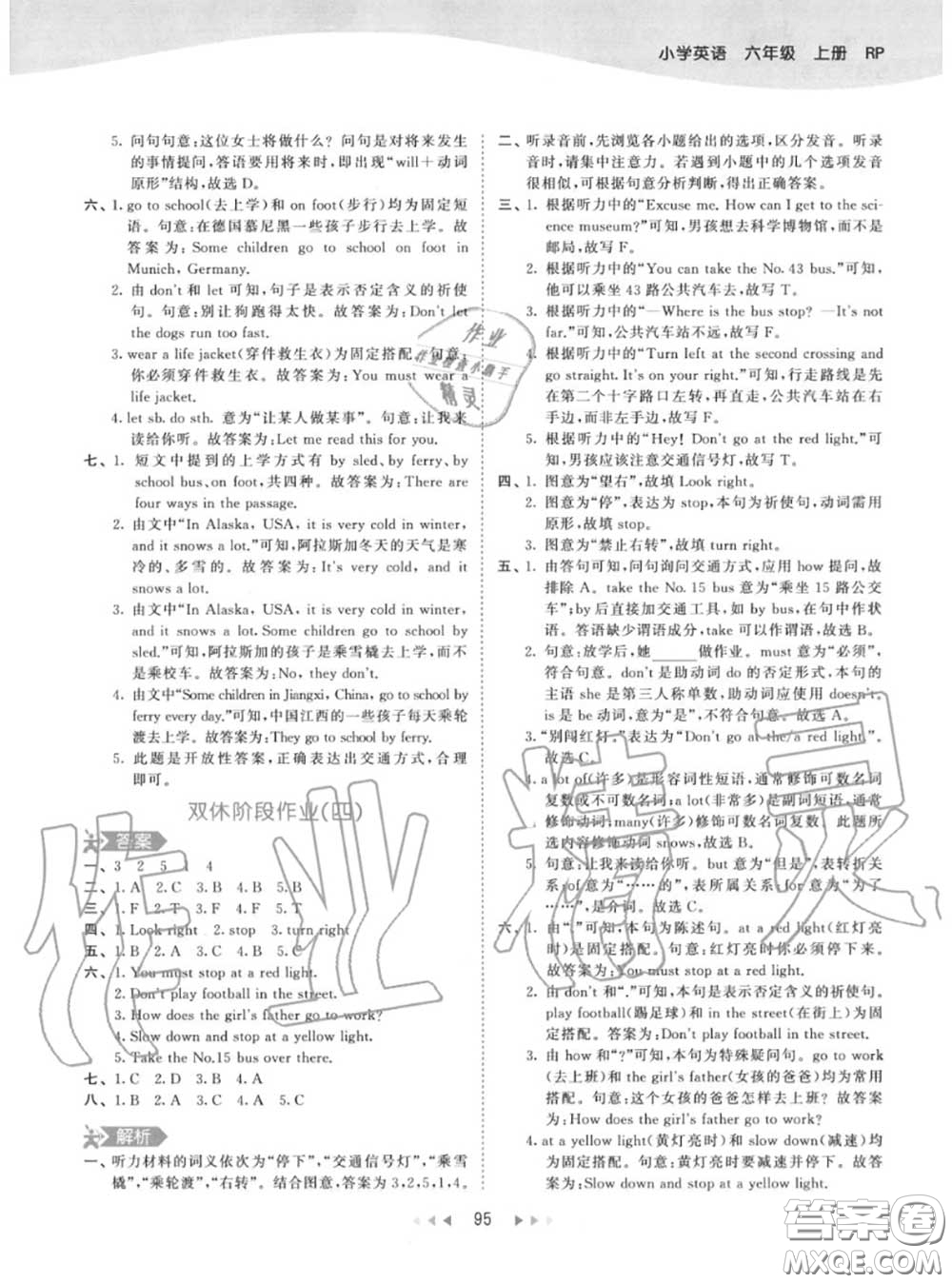 小兒郎2020秋53天天練六年級(jí)英語(yǔ)上冊(cè)人教版參考答案