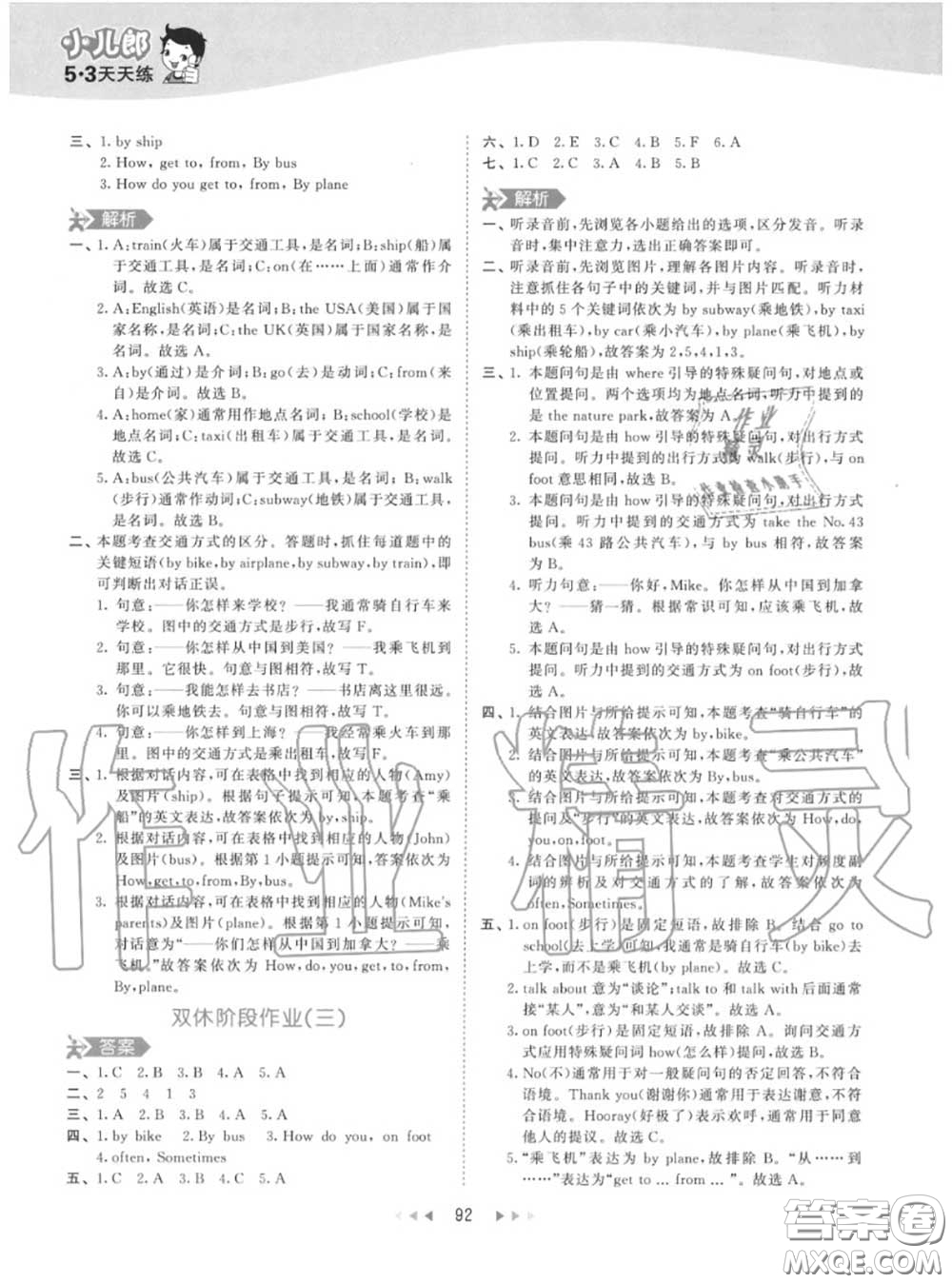 小兒郎2020秋53天天練六年級(jí)英語(yǔ)上冊(cè)人教版參考答案