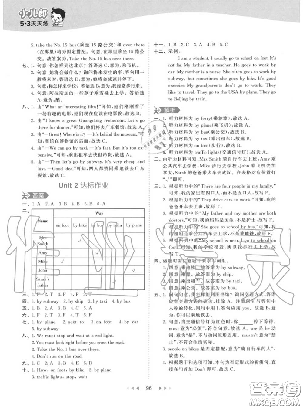 小兒郎2020秋53天天練六年級(jí)英語(yǔ)上冊(cè)人教版參考答案