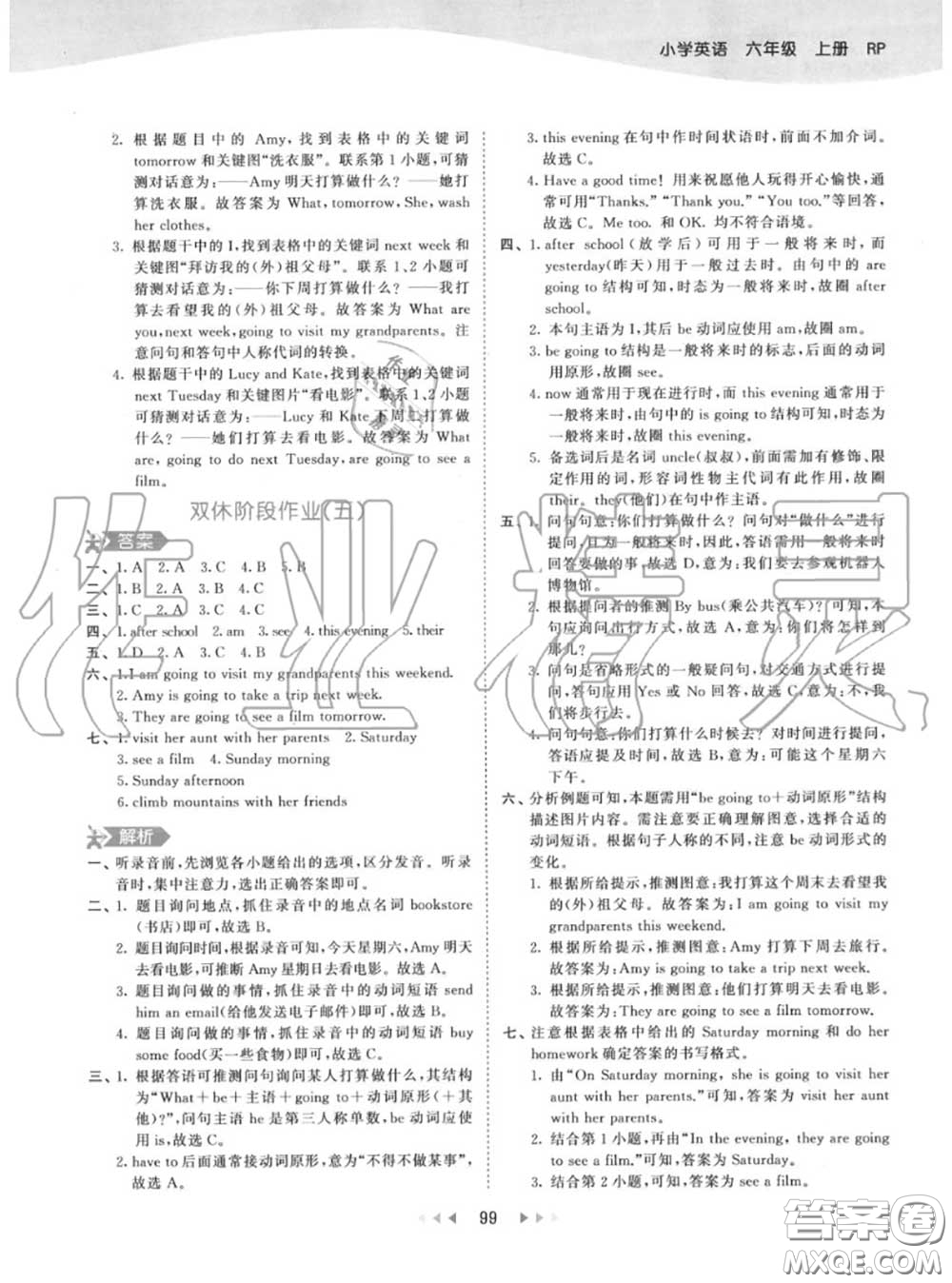 小兒郎2020秋53天天練六年級(jí)英語(yǔ)上冊(cè)人教版參考答案