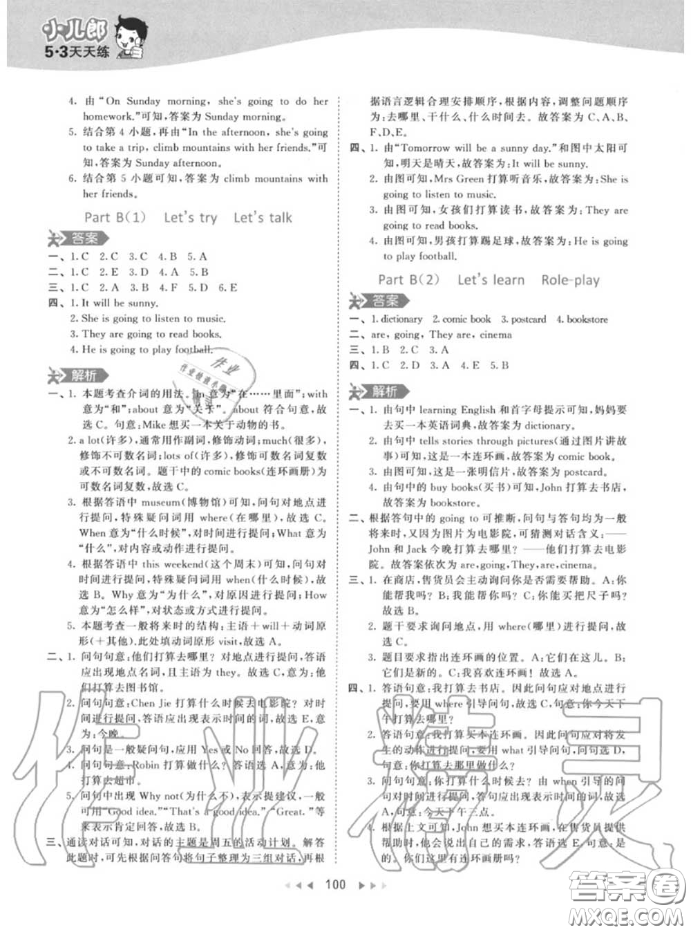 小兒郎2020秋53天天練六年級(jí)英語(yǔ)上冊(cè)人教版參考答案