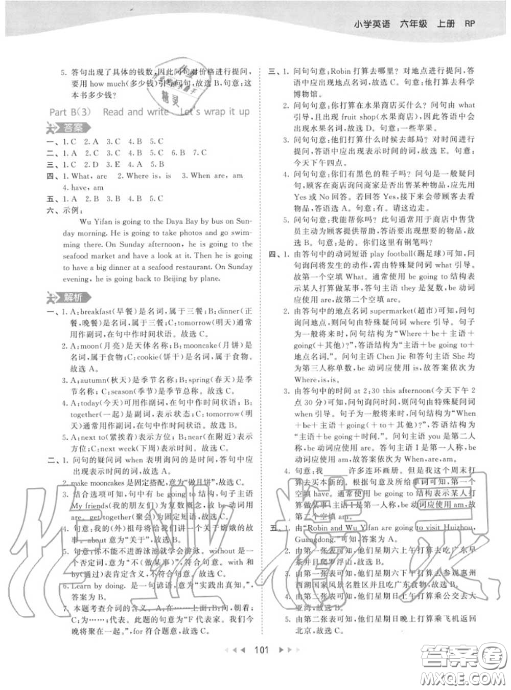 小兒郎2020秋53天天練六年級(jí)英語(yǔ)上冊(cè)人教版參考答案