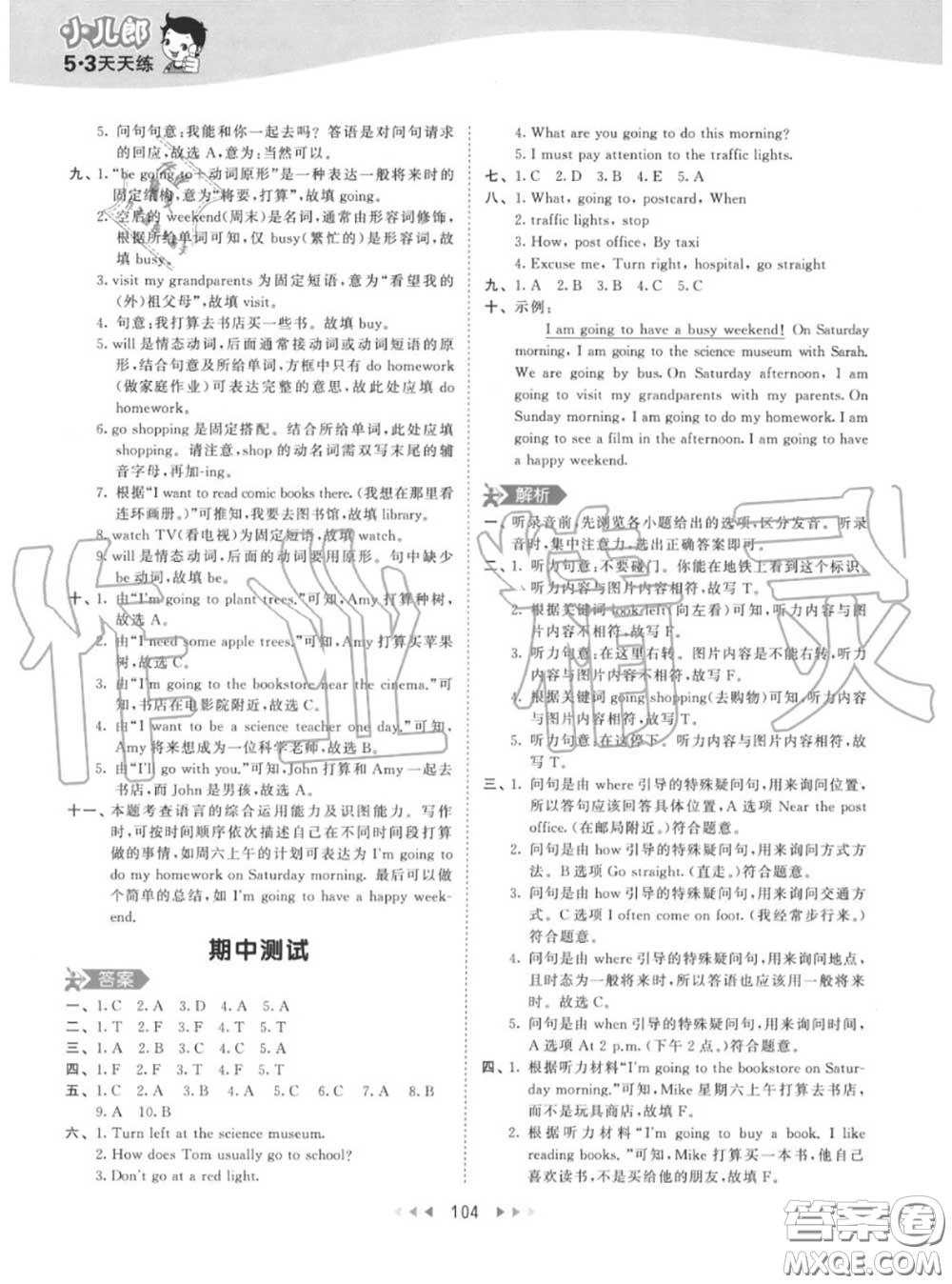 小兒郎2020秋53天天練六年級(jí)英語(yǔ)上冊(cè)人教版參考答案