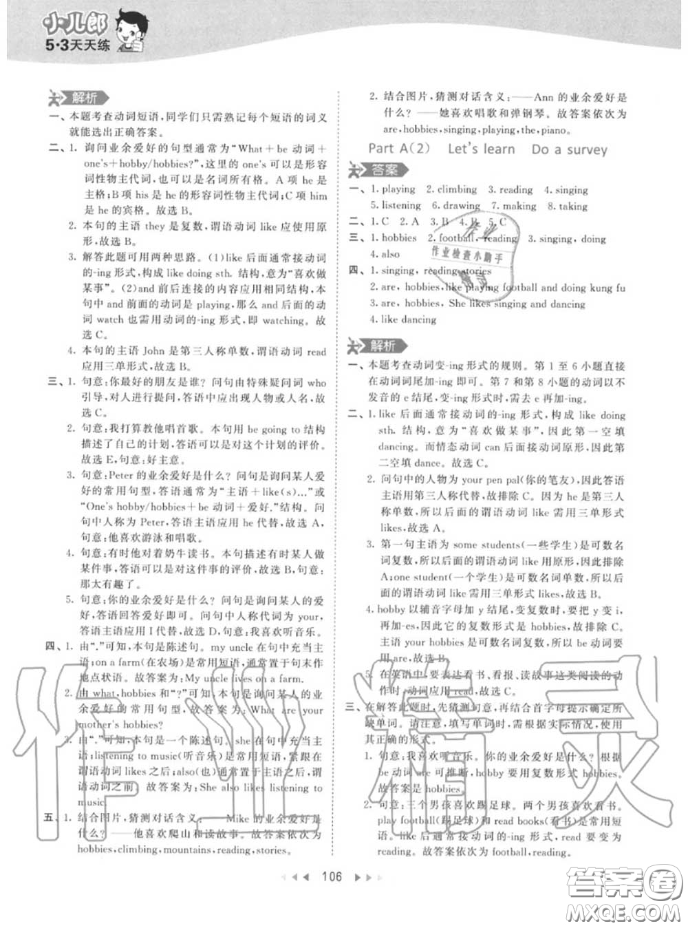 小兒郎2020秋53天天練六年級(jí)英語(yǔ)上冊(cè)人教版參考答案