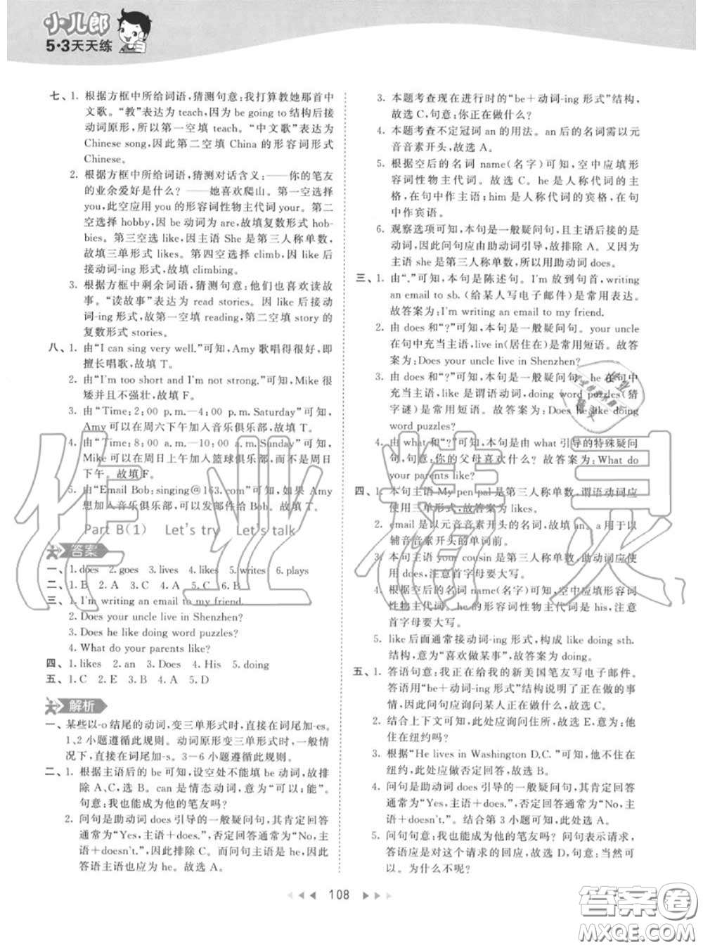 小兒郎2020秋53天天練六年級(jí)英語(yǔ)上冊(cè)人教版參考答案