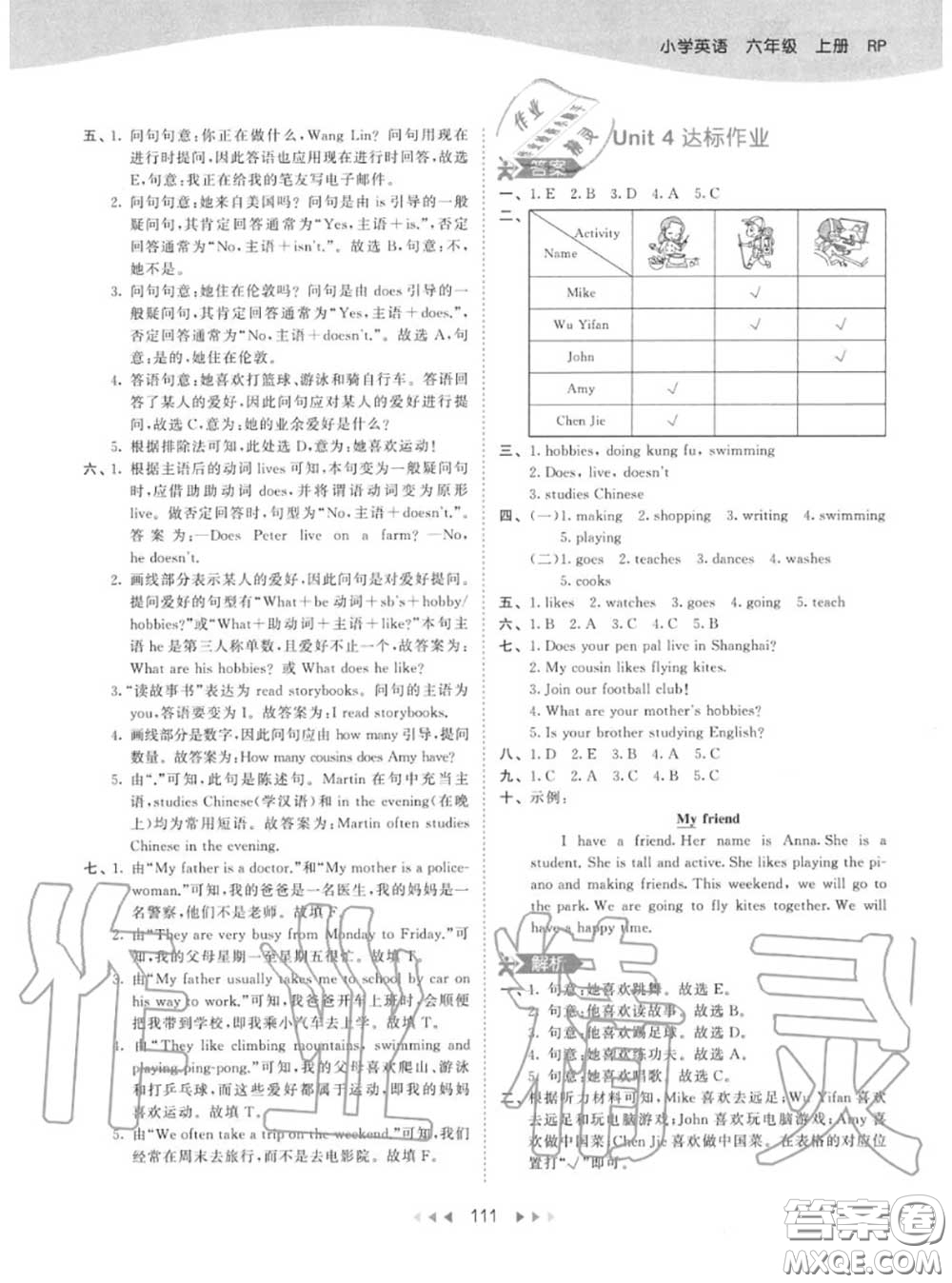 小兒郎2020秋53天天練六年級(jí)英語(yǔ)上冊(cè)人教版參考答案