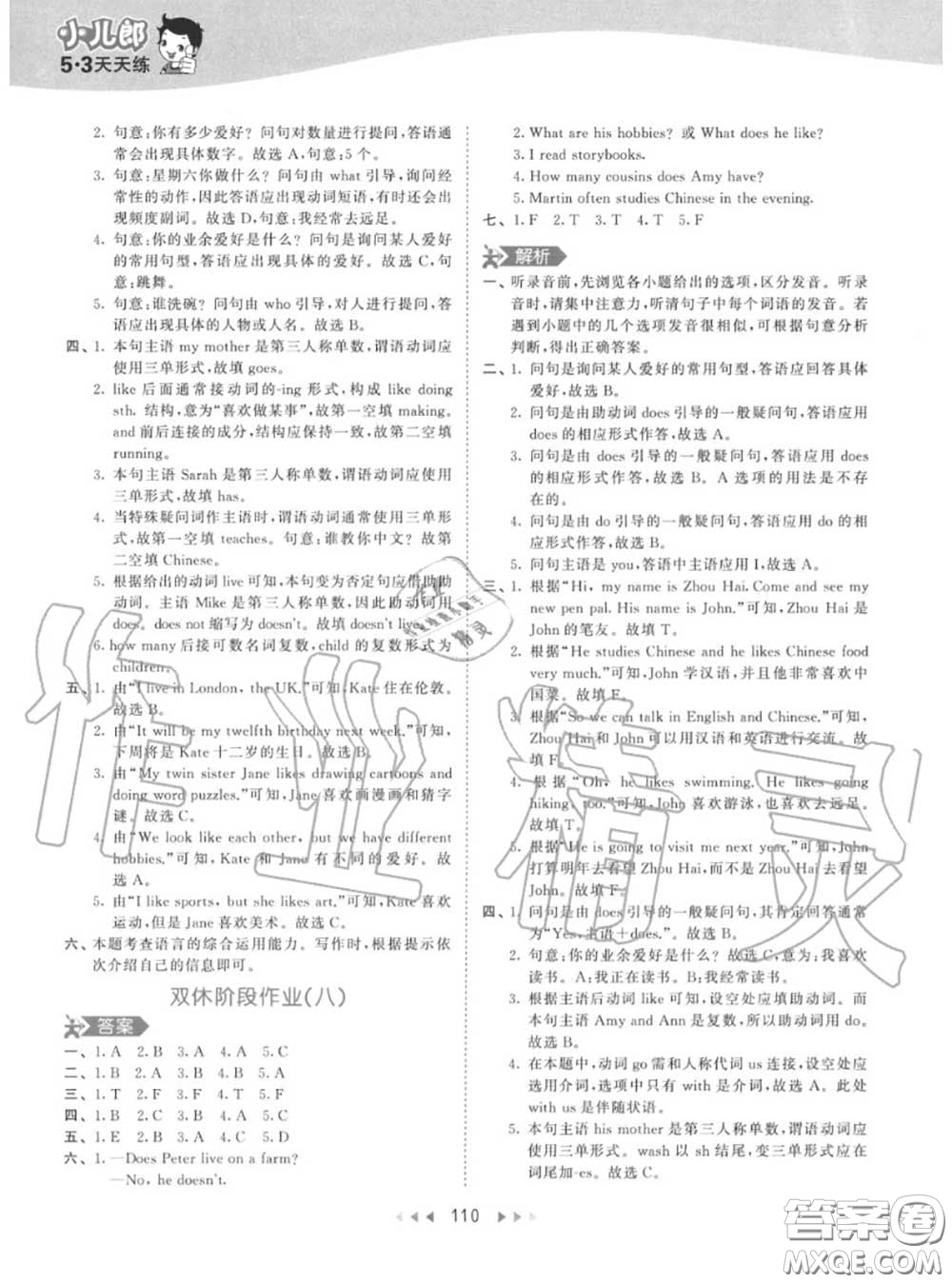 小兒郎2020秋53天天練六年級(jí)英語(yǔ)上冊(cè)人教版參考答案