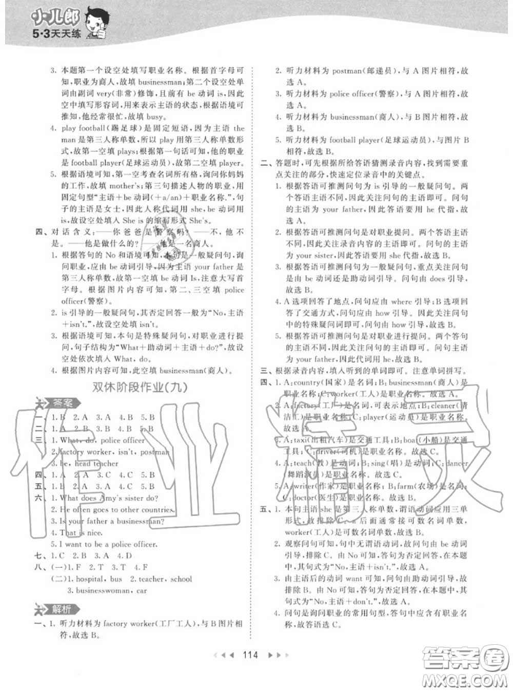 小兒郎2020秋53天天練六年級(jí)英語(yǔ)上冊(cè)人教版參考答案