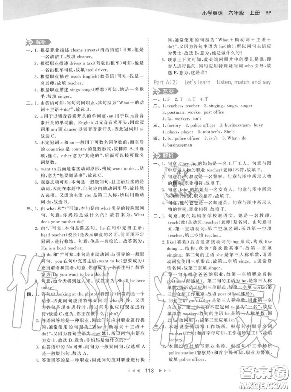 小兒郎2020秋53天天練六年級(jí)英語(yǔ)上冊(cè)人教版參考答案