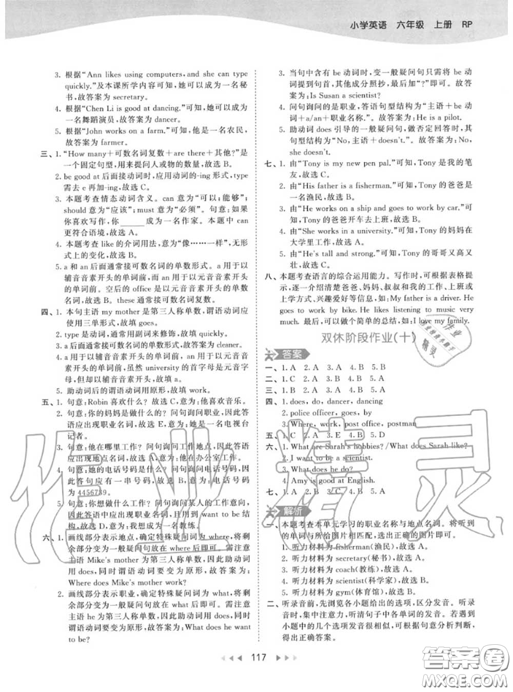 小兒郎2020秋53天天練六年級(jí)英語(yǔ)上冊(cè)人教版參考答案