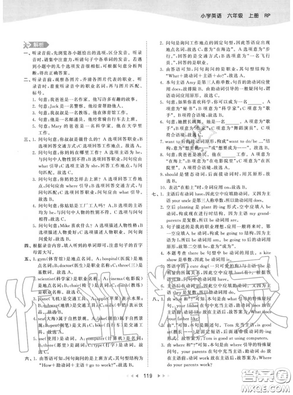 小兒郎2020秋53天天練六年級(jí)英語(yǔ)上冊(cè)人教版參考答案