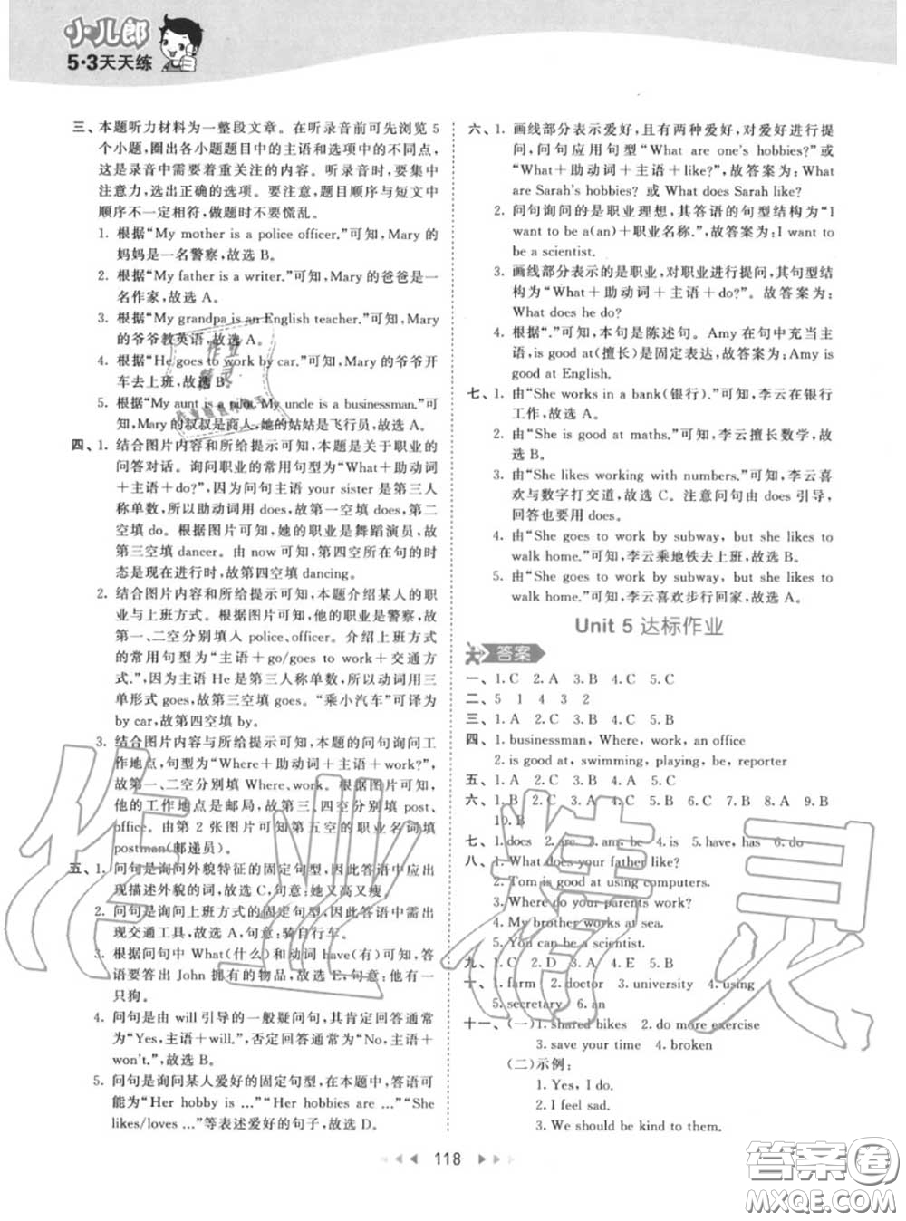 小兒郎2020秋53天天練六年級(jí)英語(yǔ)上冊(cè)人教版參考答案