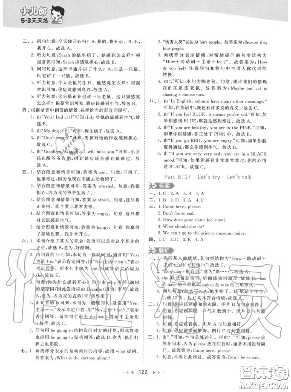 小兒郎2020秋53天天練六年級(jí)英語(yǔ)上冊(cè)人教版參考答案