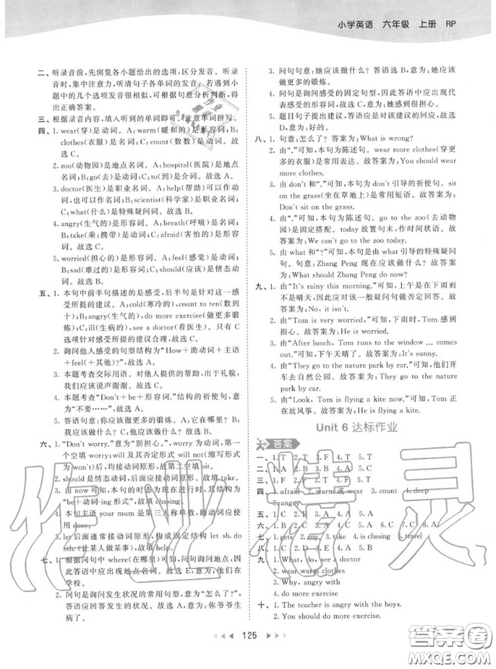 小兒郎2020秋53天天練六年級(jí)英語(yǔ)上冊(cè)人教版參考答案