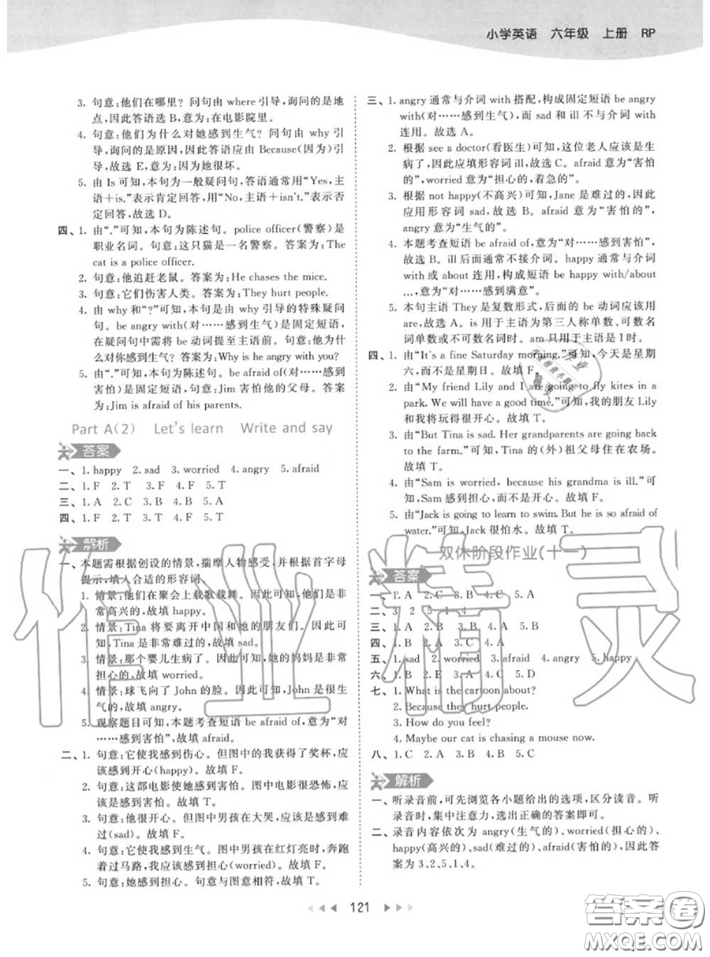 小兒郎2020秋53天天練六年級(jí)英語(yǔ)上冊(cè)人教版參考答案