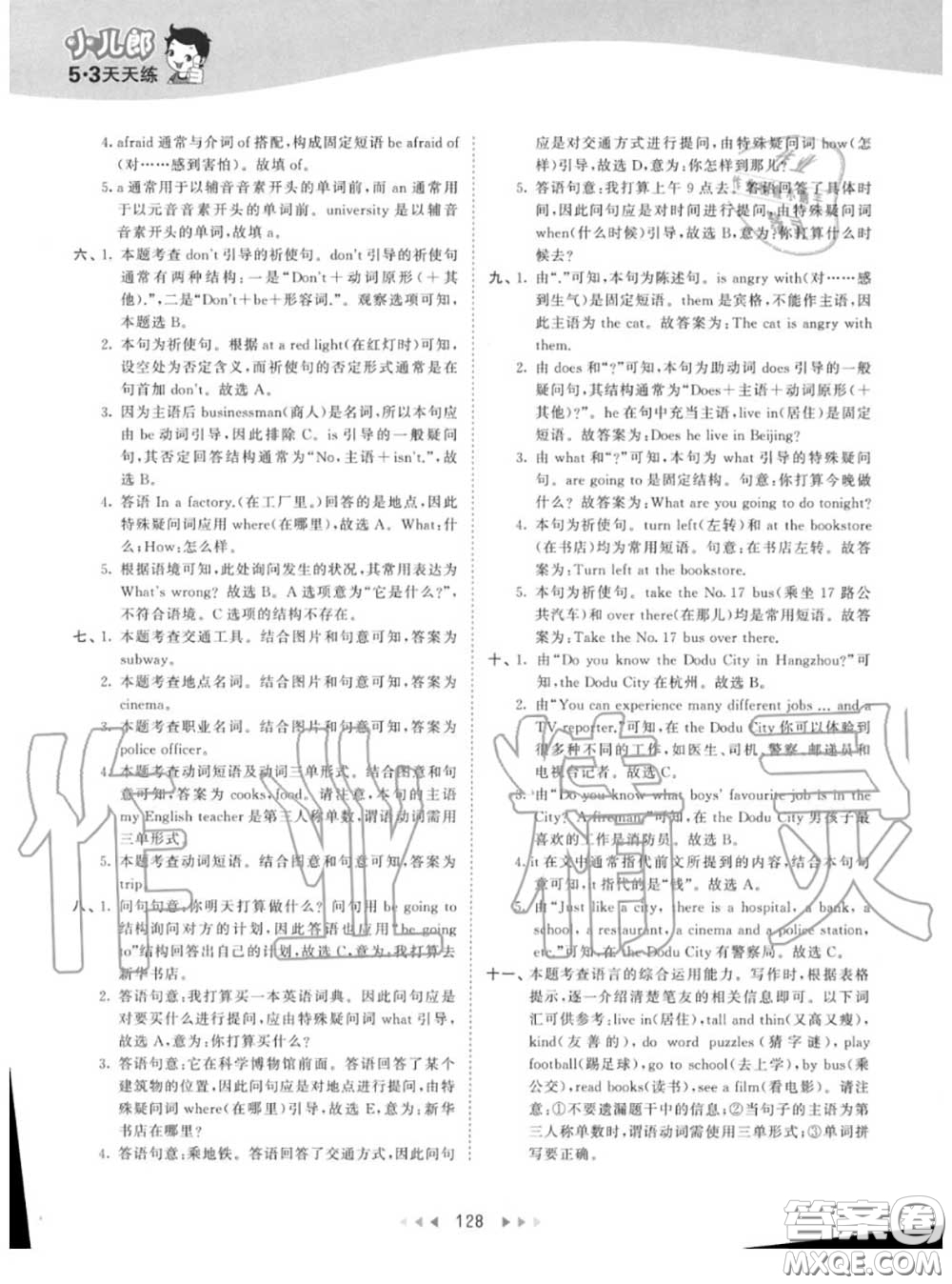 小兒郎2020秋53天天練六年級(jí)英語(yǔ)上冊(cè)人教版參考答案