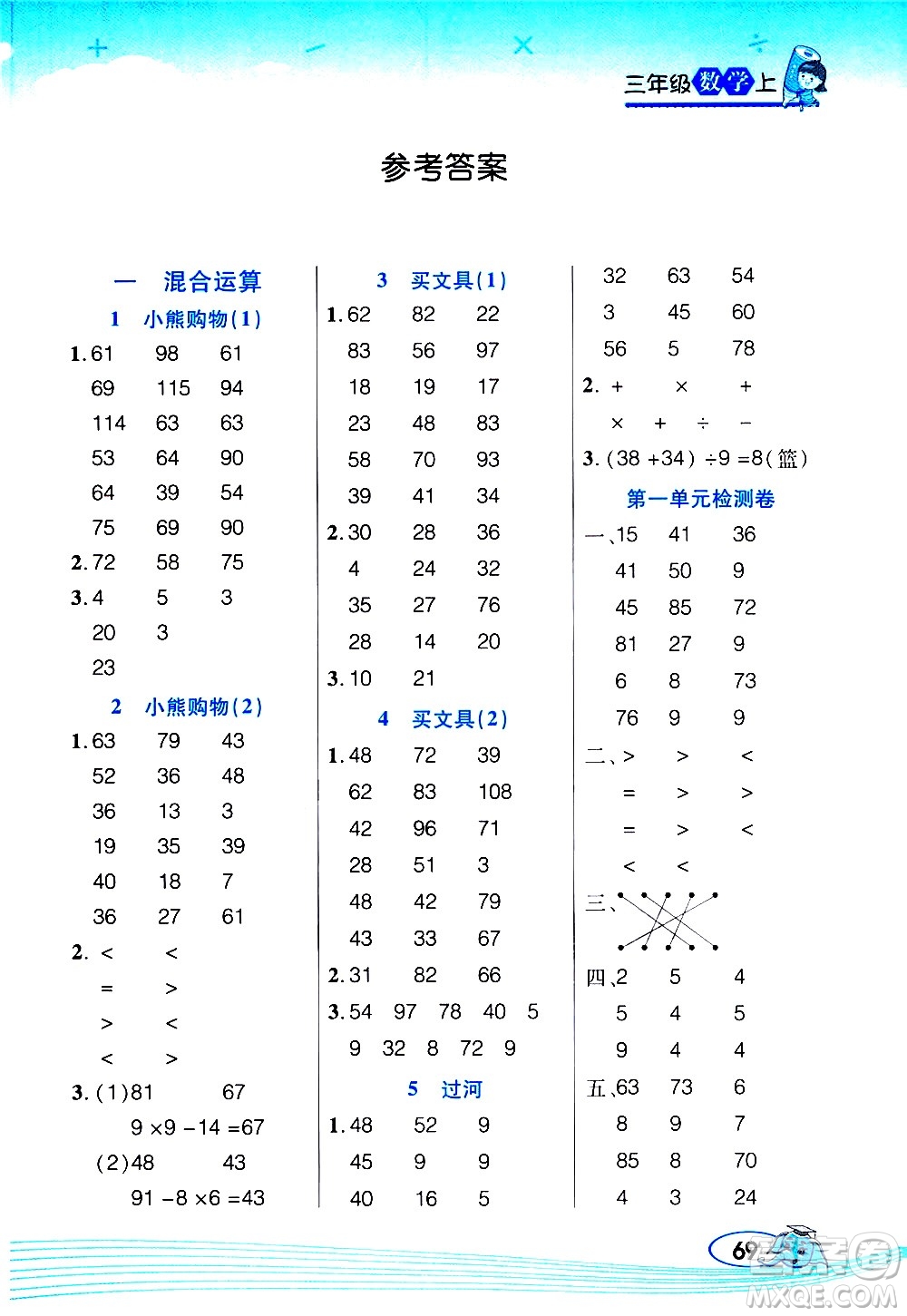 西安出版社2020年幫你學(xué)口算題卡數(shù)學(xué)三年級上冊BS北師版參考答案