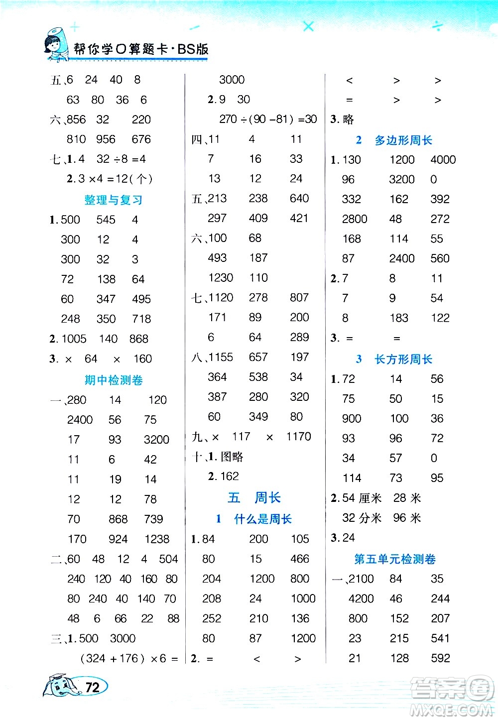 西安出版社2020年幫你學(xué)口算題卡數(shù)學(xué)三年級上冊BS北師版參考答案