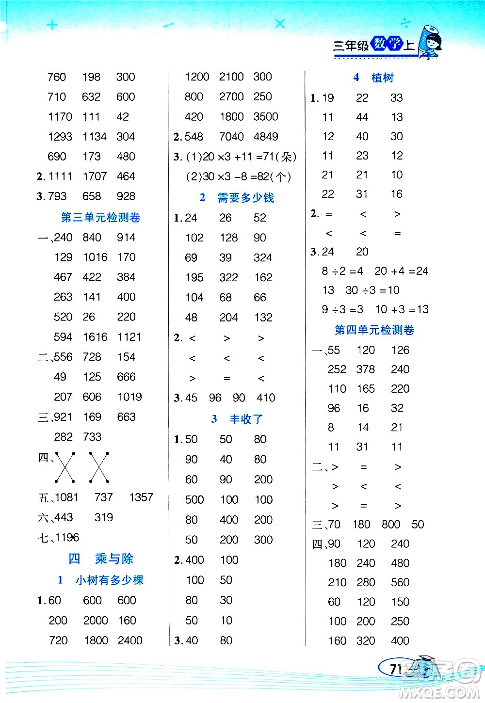 西安出版社2020年幫你學(xué)口算題卡數(shù)學(xué)三年級上冊BS北師版參考答案