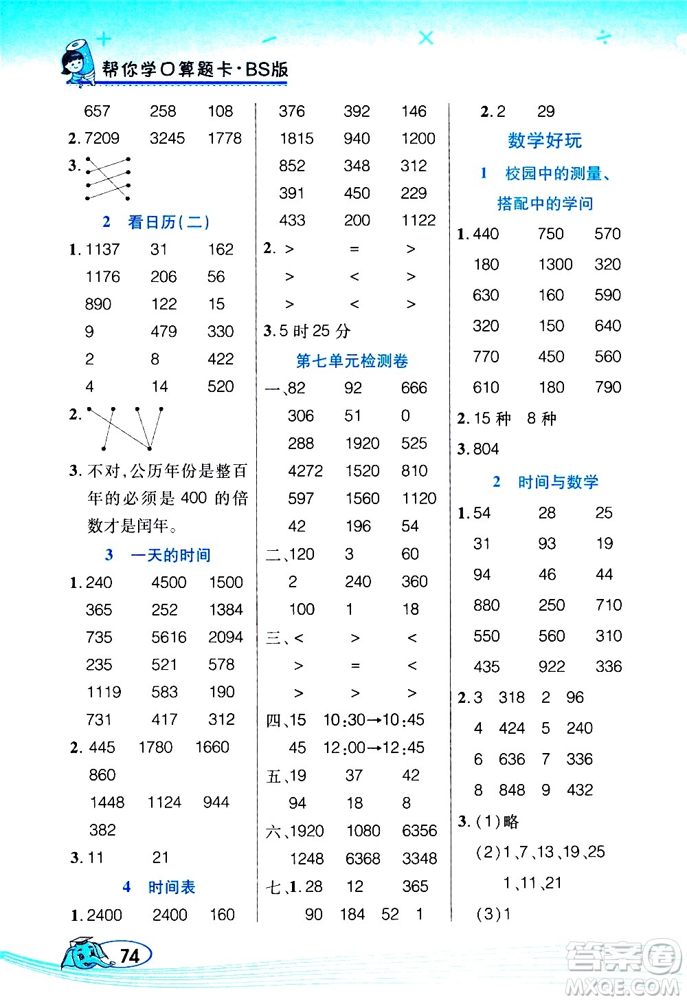 西安出版社2020年幫你學(xué)口算題卡數(shù)學(xué)三年級上冊BS北師版參考答案