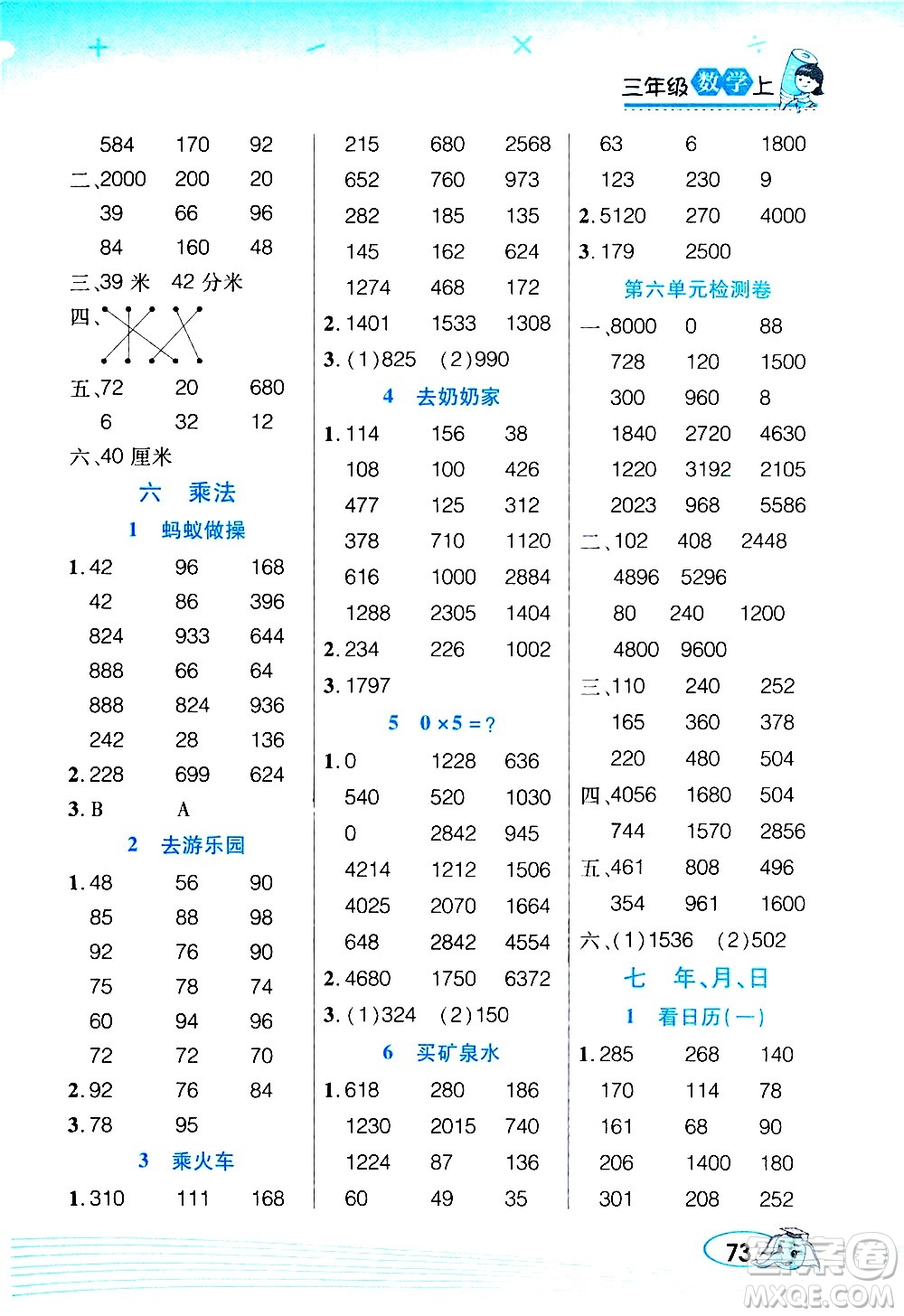 西安出版社2020年幫你學(xué)口算題卡數(shù)學(xué)三年級上冊BS北師版參考答案