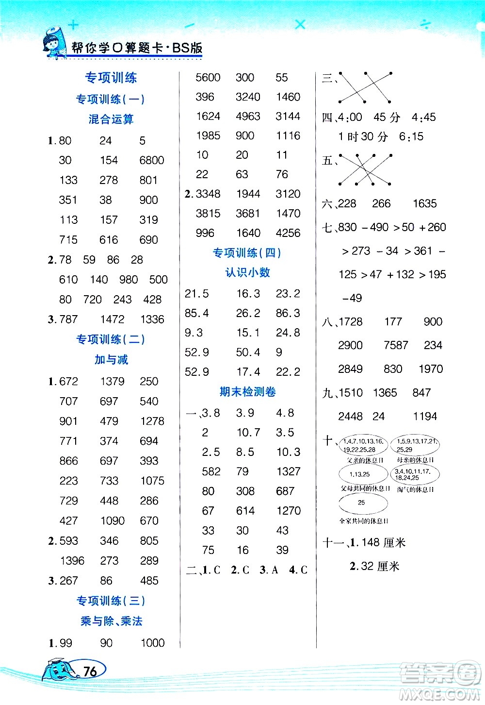 西安出版社2020年幫你學(xué)口算題卡數(shù)學(xué)三年級上冊BS北師版參考答案