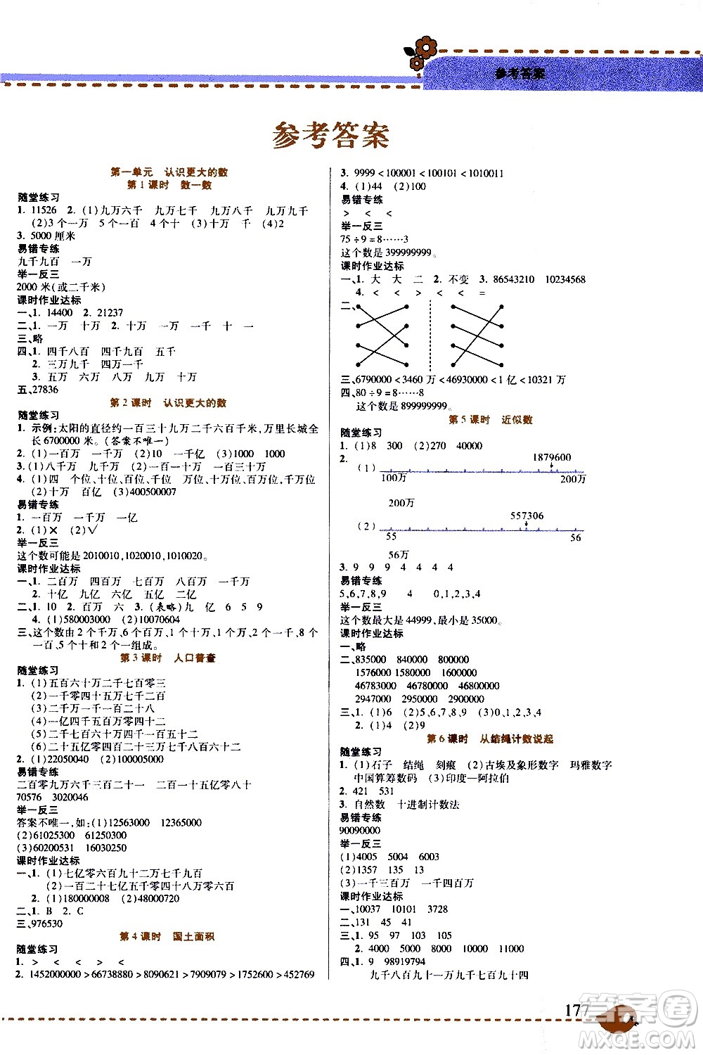 西安出版社2020年幫你學(xué)全講歸納精練四年級(jí)上冊(cè)數(shù)學(xué)BS北師版參考答案