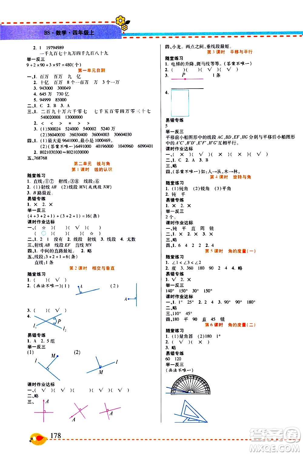 西安出版社2020年幫你學(xué)全講歸納精練四年級(jí)上冊(cè)數(shù)學(xué)BS北師版參考答案