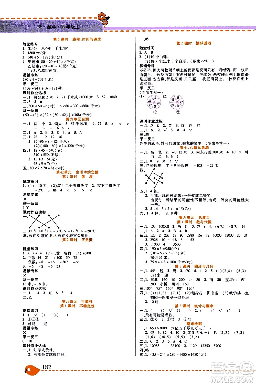 西安出版社2020年幫你學(xué)全講歸納精練四年級(jí)上冊(cè)數(shù)學(xué)BS北師版參考答案