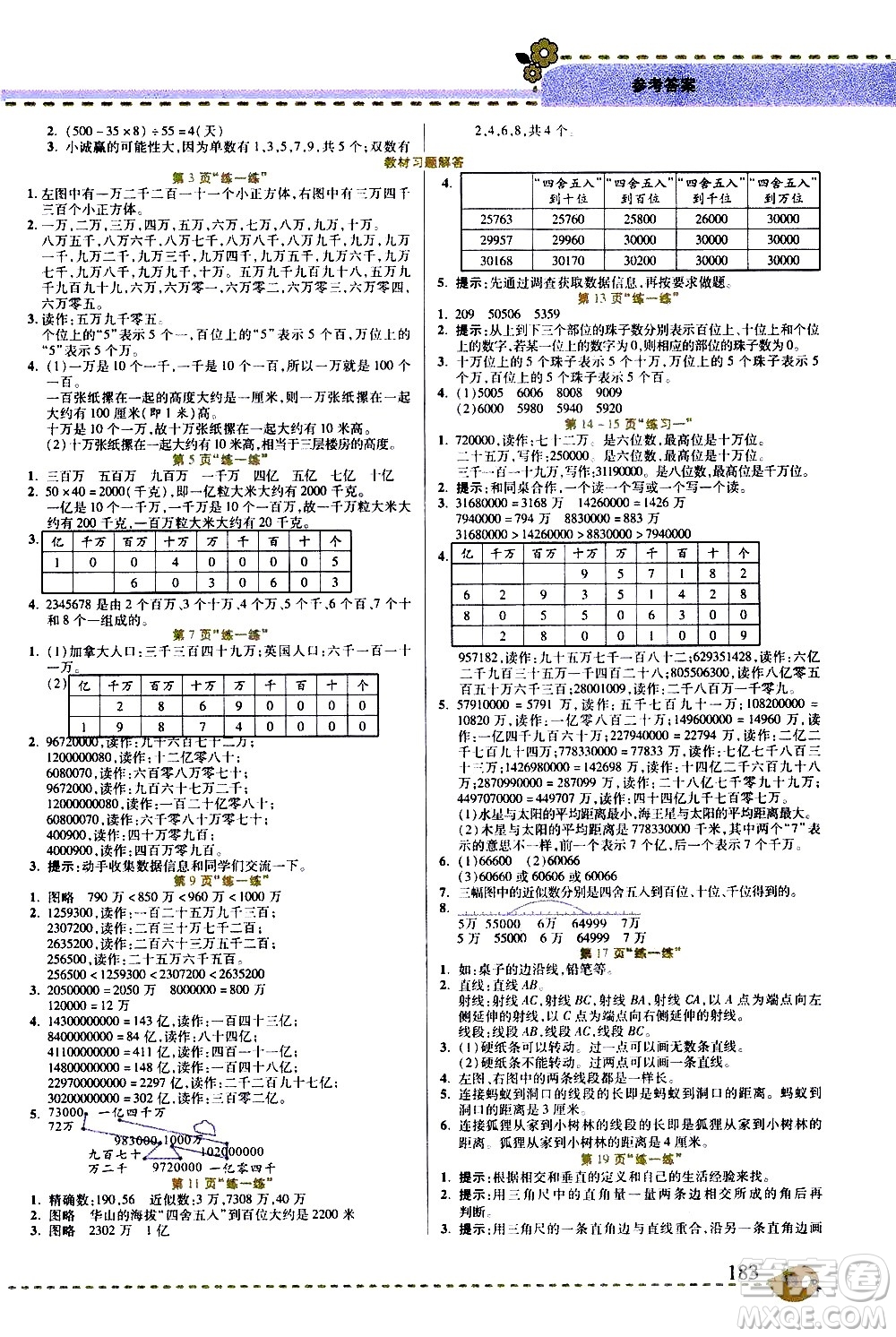 西安出版社2020年幫你學(xué)全講歸納精練四年級(jí)上冊(cè)數(shù)學(xué)BS北師版參考答案