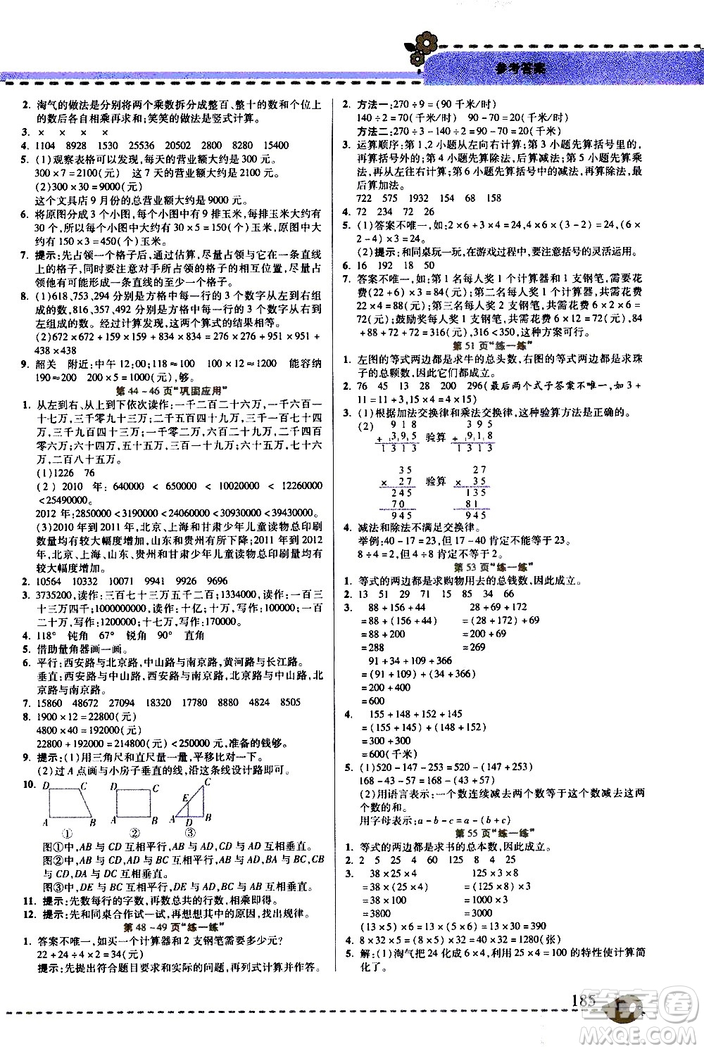 西安出版社2020年幫你學(xué)全講歸納精練四年級(jí)上冊(cè)數(shù)學(xué)BS北師版參考答案