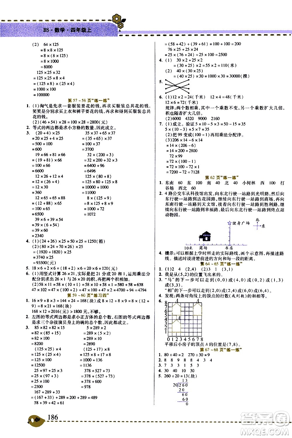 西安出版社2020年幫你學(xué)全講歸納精練四年級(jí)上冊(cè)數(shù)學(xué)BS北師版參考答案