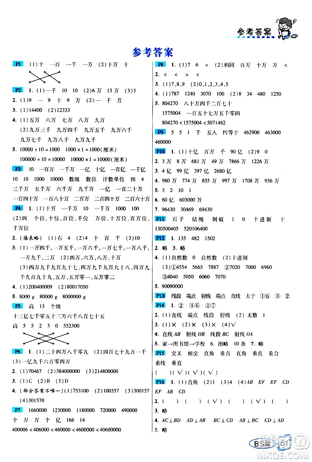 西安出版社2020年幫你學(xué)全講歸納精練四年級(jí)上冊(cè)數(shù)學(xué)BS北師版參考答案