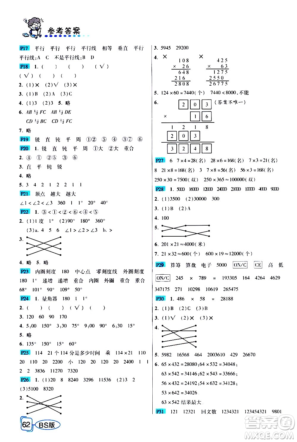 西安出版社2020年幫你學(xué)全講歸納精練四年級(jí)上冊(cè)數(shù)學(xué)BS北師版參考答案