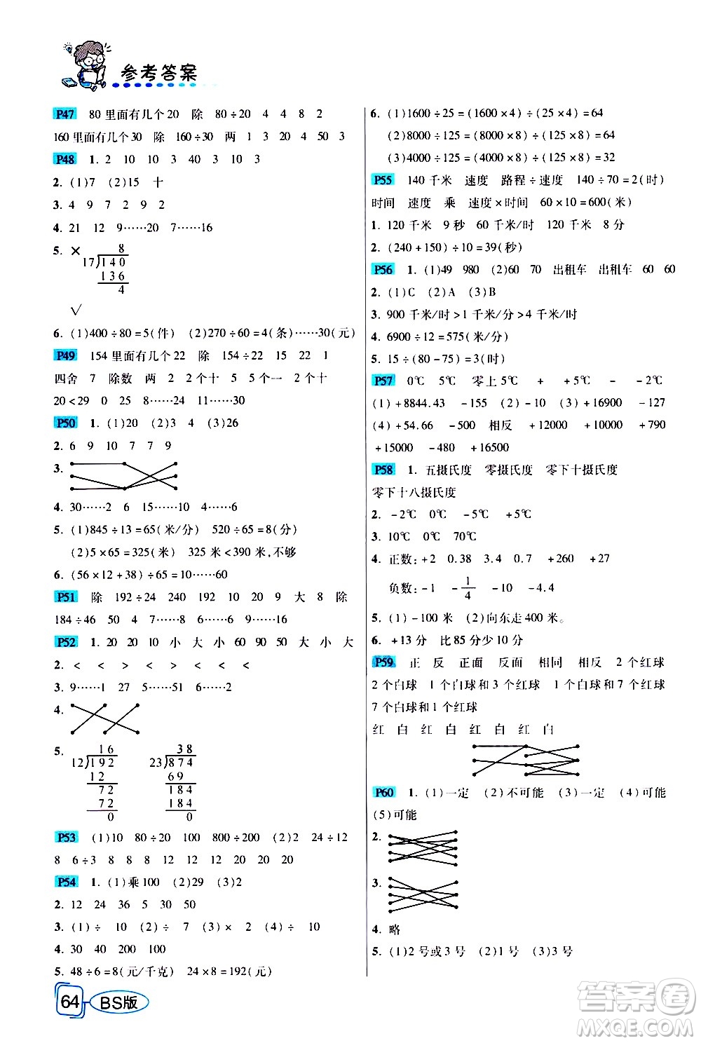 西安出版社2020年幫你學(xué)全講歸納精練四年級(jí)上冊(cè)數(shù)學(xué)BS北師版參考答案