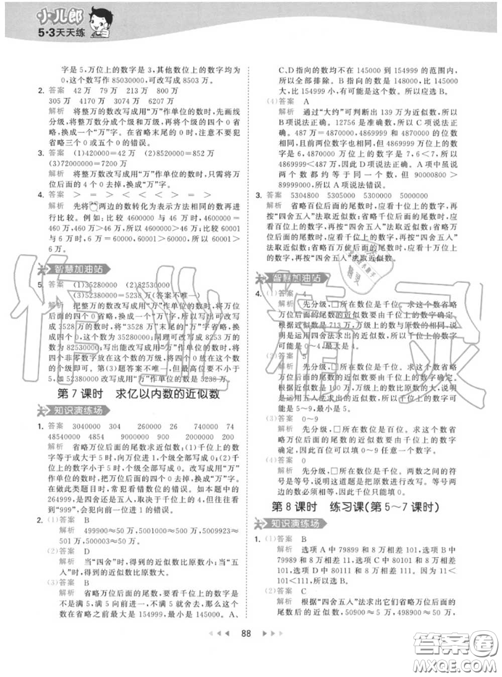 小兒郎2020秋53天天練四年級(jí)數(shù)學(xué)上冊人教版參考答案