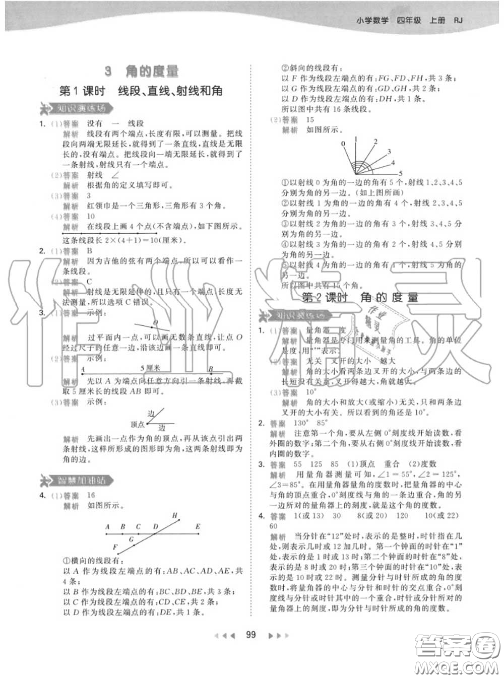 小兒郎2020秋53天天練四年級(jí)數(shù)學(xué)上冊人教版參考答案